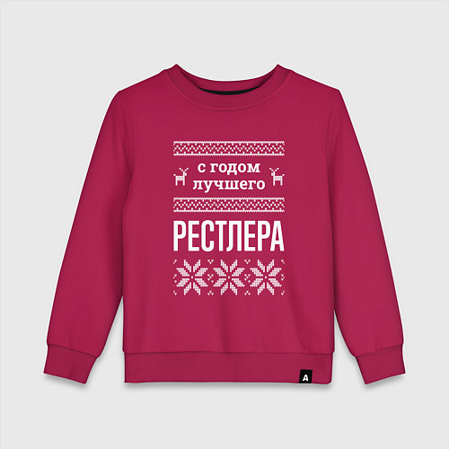 Детский свитшот С годом Рестлера / Маджента – фото 1