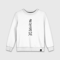 Детский свитшот Иероглифы счастье