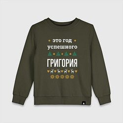 Детский свитшот Год успешного Григория