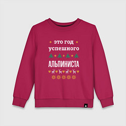 Свитшот хлопковый детский Год успешного альпиниста, цвет: маджента