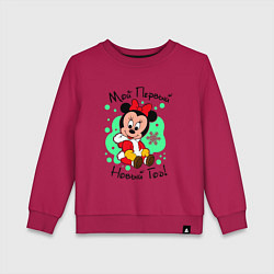 Детский свитшот Мой первый новый год