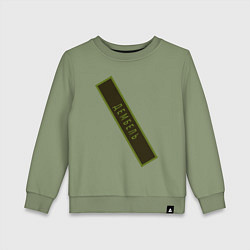 Детский свитшот Дембель
