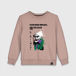 Детский свитшот Разум нельзя уничтожить