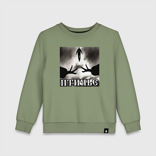 Детский свитшот Людское / Авокадо – фото 1