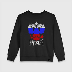 Детский свитшот Герб России в виде триколора - я русский