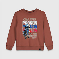 Детский свитшот Наш главный щит