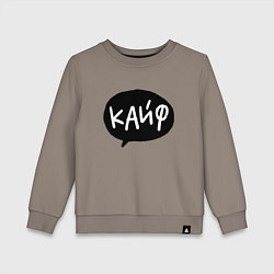 Детский свитшот Кайф