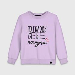 Детский свитшот По голове себе постучи