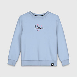 Детский свитшот Ира в сердечке