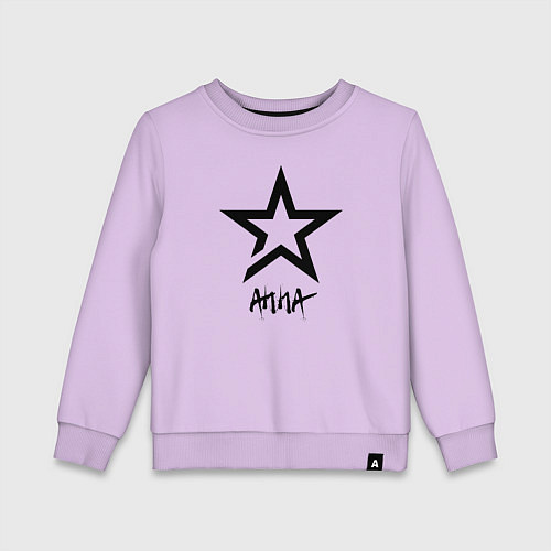Детский свитшот Anna - star / Лаванда – фото 1