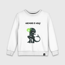 Свитшот хлопковый детский Насморк чужой, цвет: белый