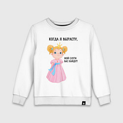 Детский свитшот Мой слуги вас найдут