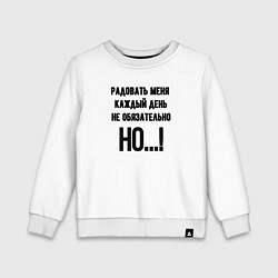 Свитшот хлопковый детский Радовать каждый день меня, цвет: белый