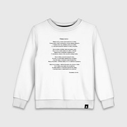 Детский свитшот Текст песни Темная ночь