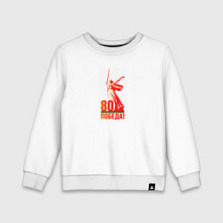 Детский свитшот День победы 80 родина