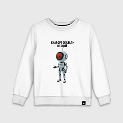 Детский свитшот ИИ сказал - ты гений