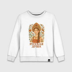 Свитшот хлопковый детский Русская душа, цвет: белый
