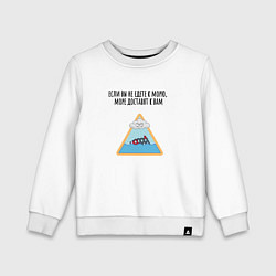 Детский свитшот Доставка моря