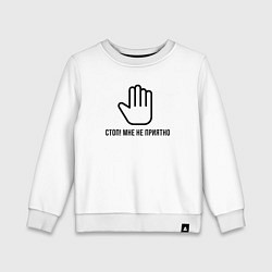 Свитшот хлопковый детский Мне не приятно - знак стоп, цвет: белый