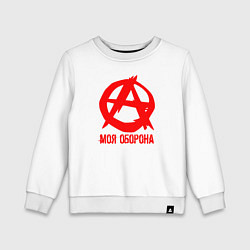 Детский свитшот Знак анархии - моя оборона