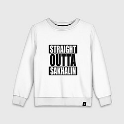 Детский свитшот Straight Outta Sakhalin