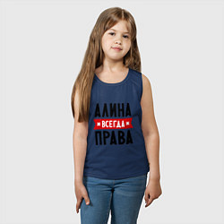 Майка детская хлопок Алина всегда права, цвет: тёмно-синий — фото 2