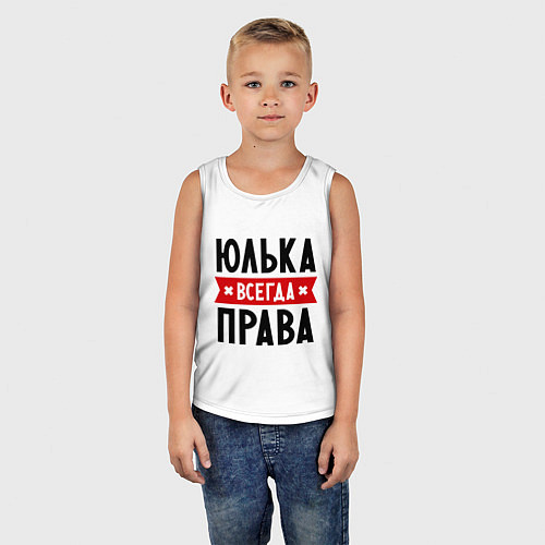 Детская майка Юлька всегда права / Белый – фото 5