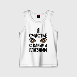 Детская майка Счастье с карими глазами
