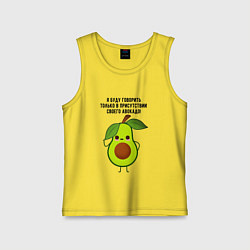 Майка детская хлопок Имею право на авокадо!, цвет: желтый