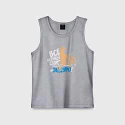 Майка детская хлопок Все будут ездить на эндуро!, цвет: меланж