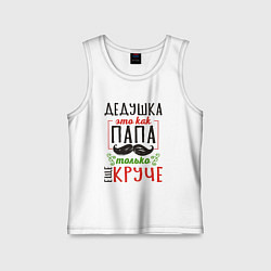 Детская майка Дедушка как папа - только лучше