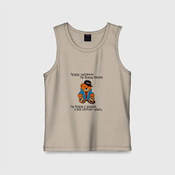 Майка детская хлопок Мишка Марат: ты теперь пацан, цвет: миндальный