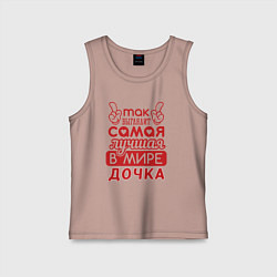 Детская майка Самая лучшая дочка в мире