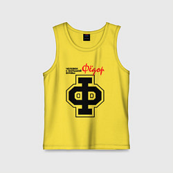 Детская майка Фёдор - человек с большой буквы