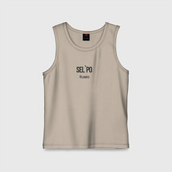 Майка детская хлопок Selpo - сельпо, цвет: миндальный