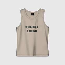 Детская майка Огонь вода и вакуум