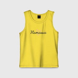 Майка детская хлопок Наташа в сердечке, цвет: желтый