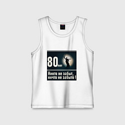 Майка детская хлопок Родина мать: 80 лет никто не забыт ничто не забыто, цвет: белый