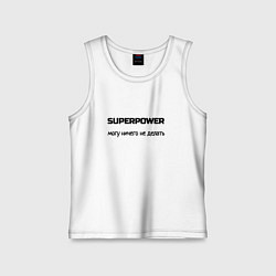 Майка детская хлопок Суперсила могу ничего не делать, цвет: белый
