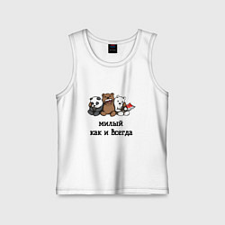 Майка детская хлопок Милый как и всегда, цвет: белый