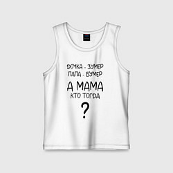 Детская майка Milf - мемная фраза из сериала