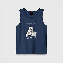 Майка детская хлопок Программист всея Руси, цвет: тёмно-синий