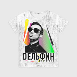 Футболка детская Дельфин: Синтетика, цвет: 3D-принт