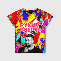 Футболка детская Руки Вверх, цвет: 3D-принт