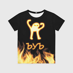 Футболка детская Огненное ЪУЪ, цвет: 3D-принт