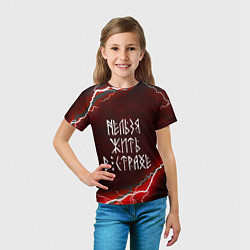 Футболка детская НЕЛЬЗЯ ЖИТЬ В СТРАХЕ ЖИЗНЬ БЕЗ СТРАХА Z, цвет: 3D-принт — фото 2