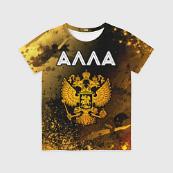 Футболка детская Имя Алла и зологой герб РФ, цвет: 3D-принт