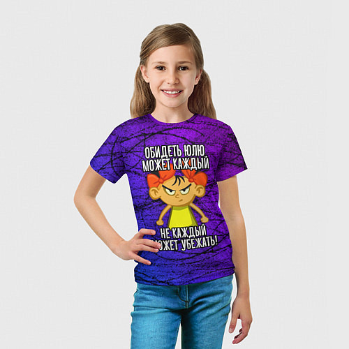Детская футболка Обидеть Юлю может каждый, не каждый может убежать / 3D-принт – фото 5