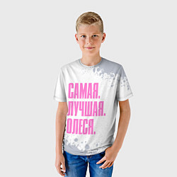 Футболка детская Надпись самая лучшая Олеся, цвет: 3D-принт — фото 2