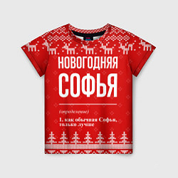 Футболка детская Новогодняя Софья: свитер с оленями, цвет: 3D-принт
